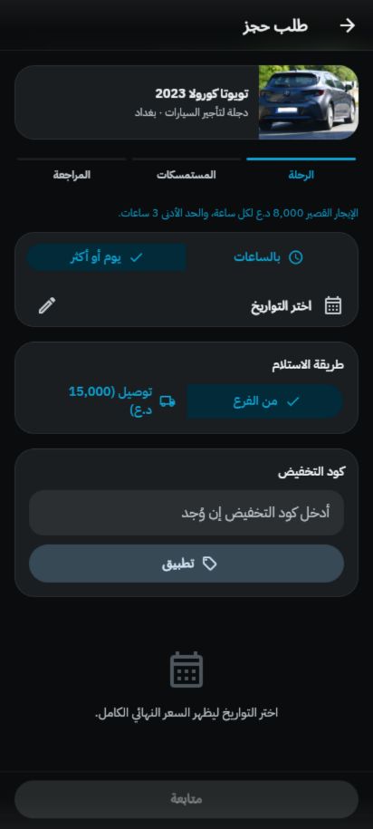 اطلب واستلم عرض السعر