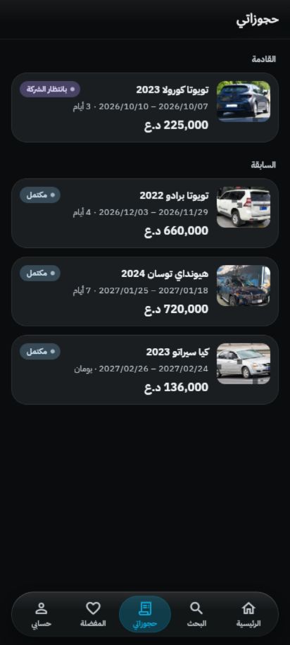 تابع حجزك حتى الإرجاع