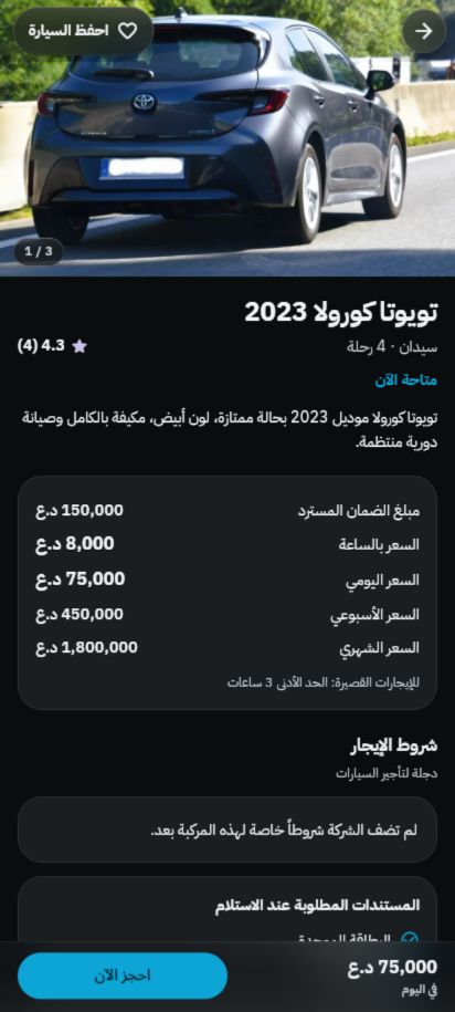 افحص التفاصيل والسعر